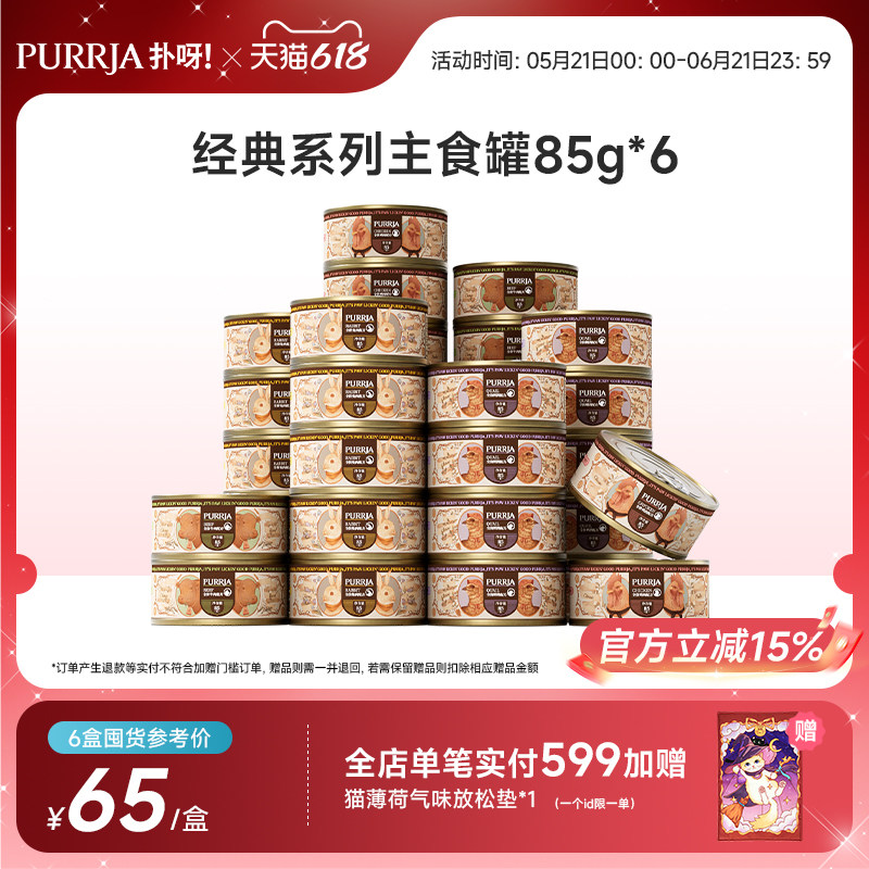 Purrja扑呀经典系列全价猫主食罐增肥营养发腮湿粮成猫幼猫罐头