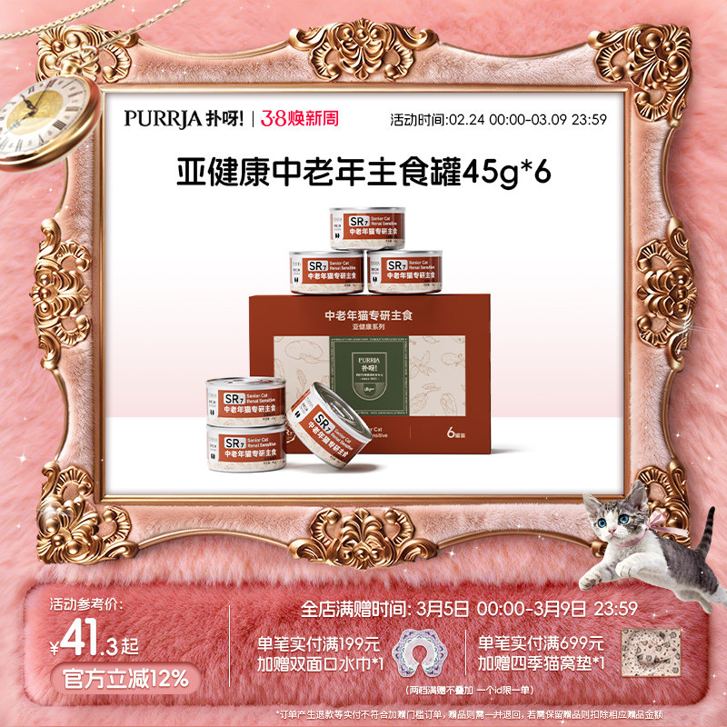 Purrja扑呀亚健康系列中老年猫专研主食罐半流质湿粮易食猫罐头