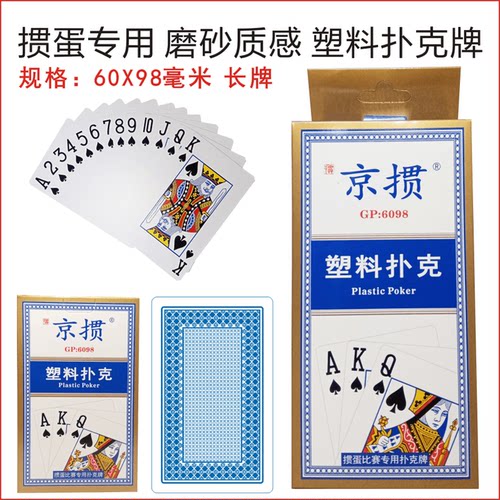 京掼塑料扑克牌PVC扑克
