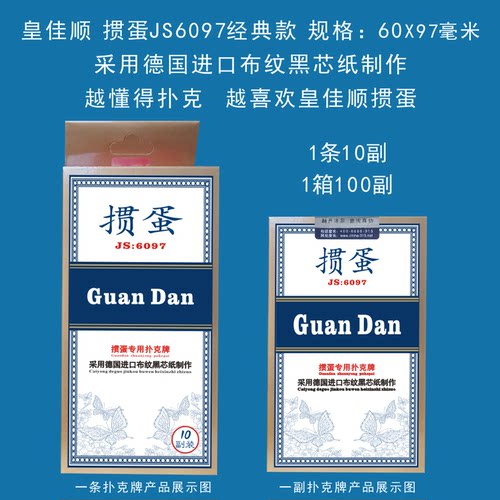 皇佳顺掼蛋掼蛋专用扑克牌