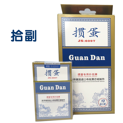 皇佳順摜蛋牌摜蛋專用撲克牌10副1條128元采用進(jìn)口布紋黑芯紙制作