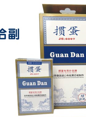 皇佳顺掼蛋掼蛋专用扑克牌
