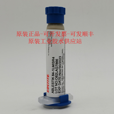 正品乐泰84-1LMISR4导电银胶18g