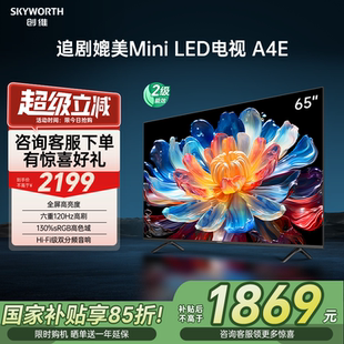 以旧换新 LED120Hz 创维电视65A4E 65英寸追剧媲美Mini