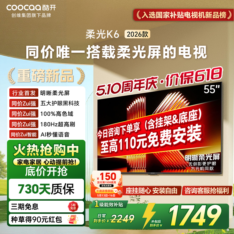 创维酷开柔光K6 55英寸智能高清超护眼 官方家用液晶电视202