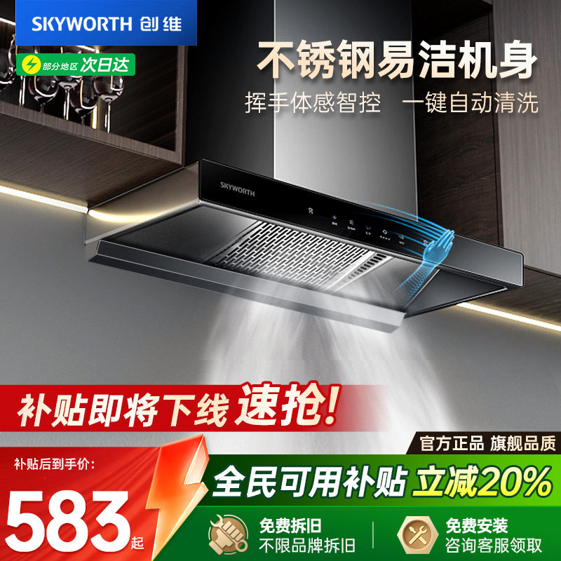 创维Y1R欧式抽油烟机家用顶吸厨房大吸力不锈钢吸油烟机自动清洗