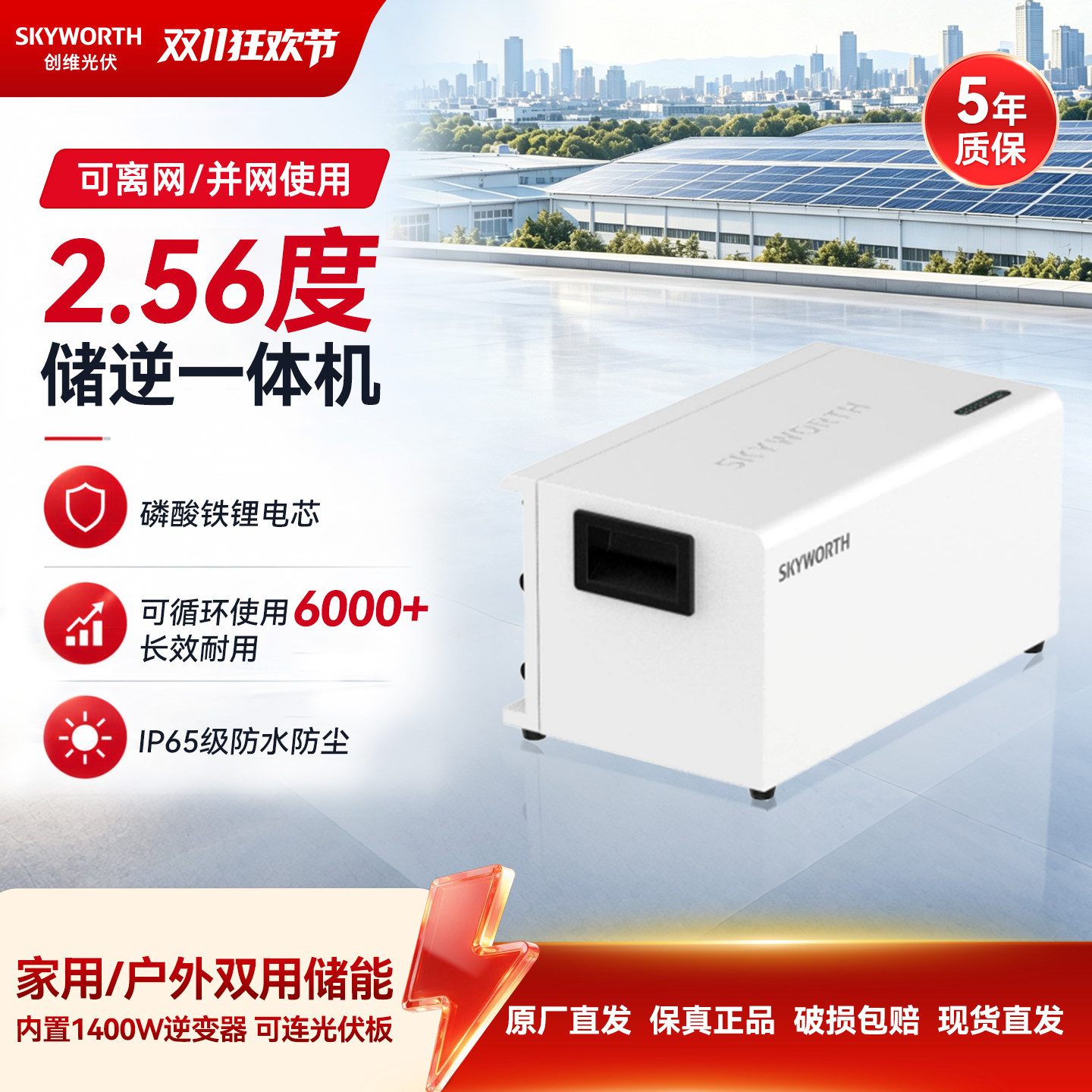 创维光伏微储一体机 别墅家用光伏太阳能发电系统全套220v380v储能一体机蓄电池站