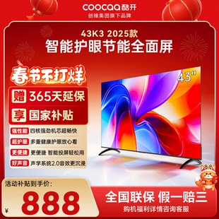 创维电视酷开43英寸新款老人适用护眼高清智能投屏官方液晶电视机