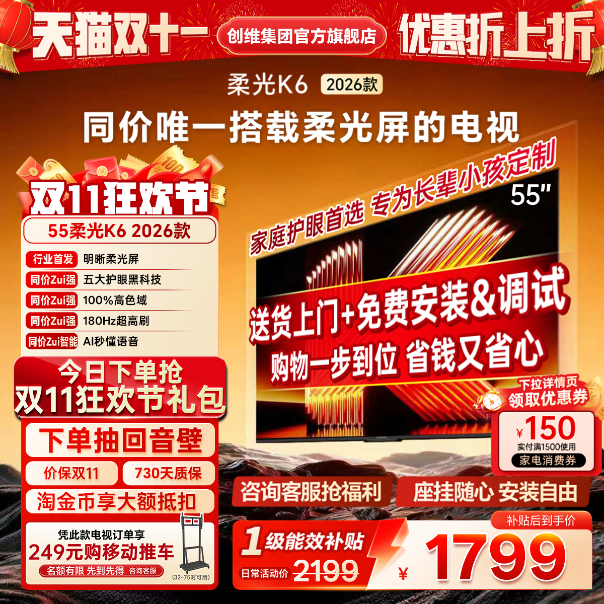 创维酷开55英寸智能4K高清老人小孩护眼官方家用液晶电视2026