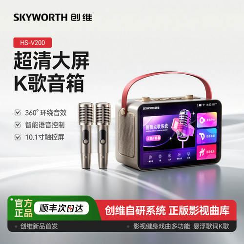 创维官方正品丨自研系统K歌音响