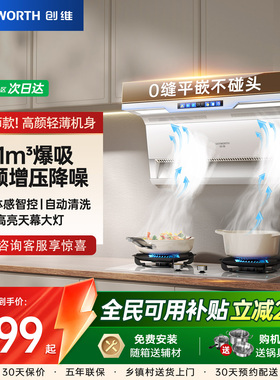 创维Y716白色顶侧双吸油烟机燃气灶套装家用变频抽油烟机灶具套装