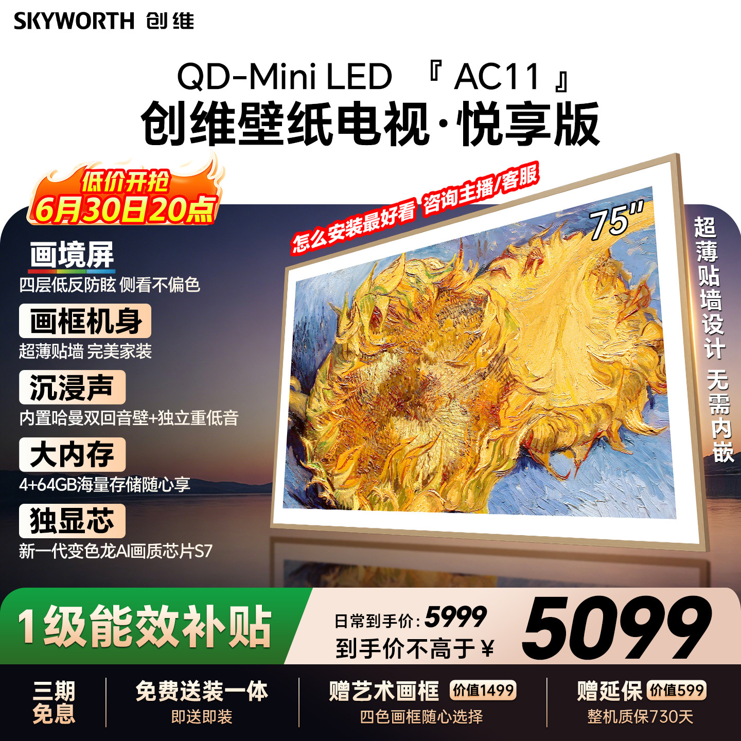 创维壁纸电视75AC11H 75英寸大内存Mini LED 39