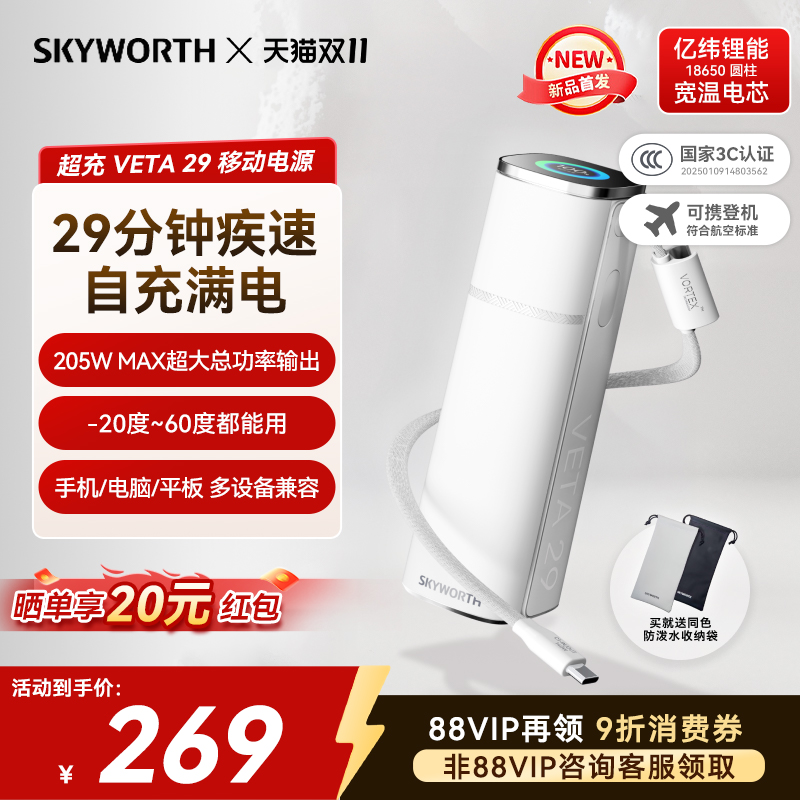 【3c认证可上飞机】创维2025新款快充移动电源充电宝可上飞机适用手机/电脑/平板苹果17总功率205W 15000毫安