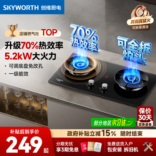 【国补15%】创维5.2kW猛火节能灶