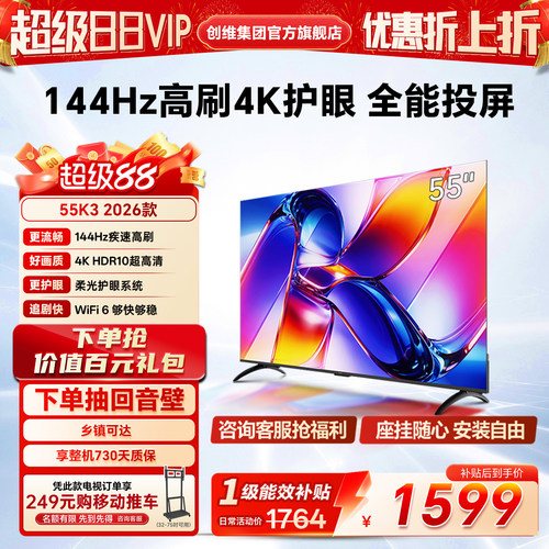 创维酷开55英寸K3 智能4K高清老人儿童官方家用液晶电视2026新款