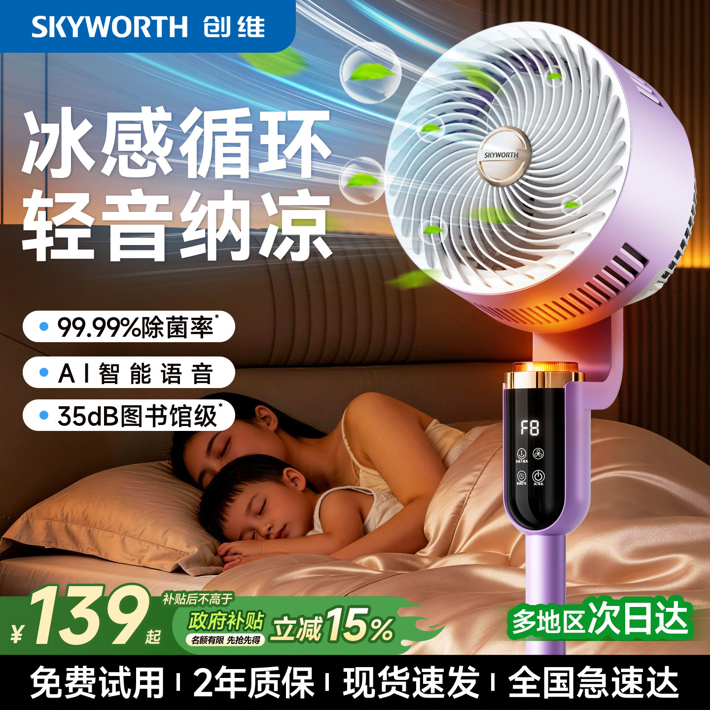 创维空气循环扇2026新款家用智能大风力电风扇静音语音台式落地扇