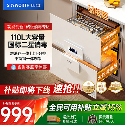 创维X22A消毒柜家用小型嵌入式不锈钢厨房碗筷烘干碗柜官方旗舰店