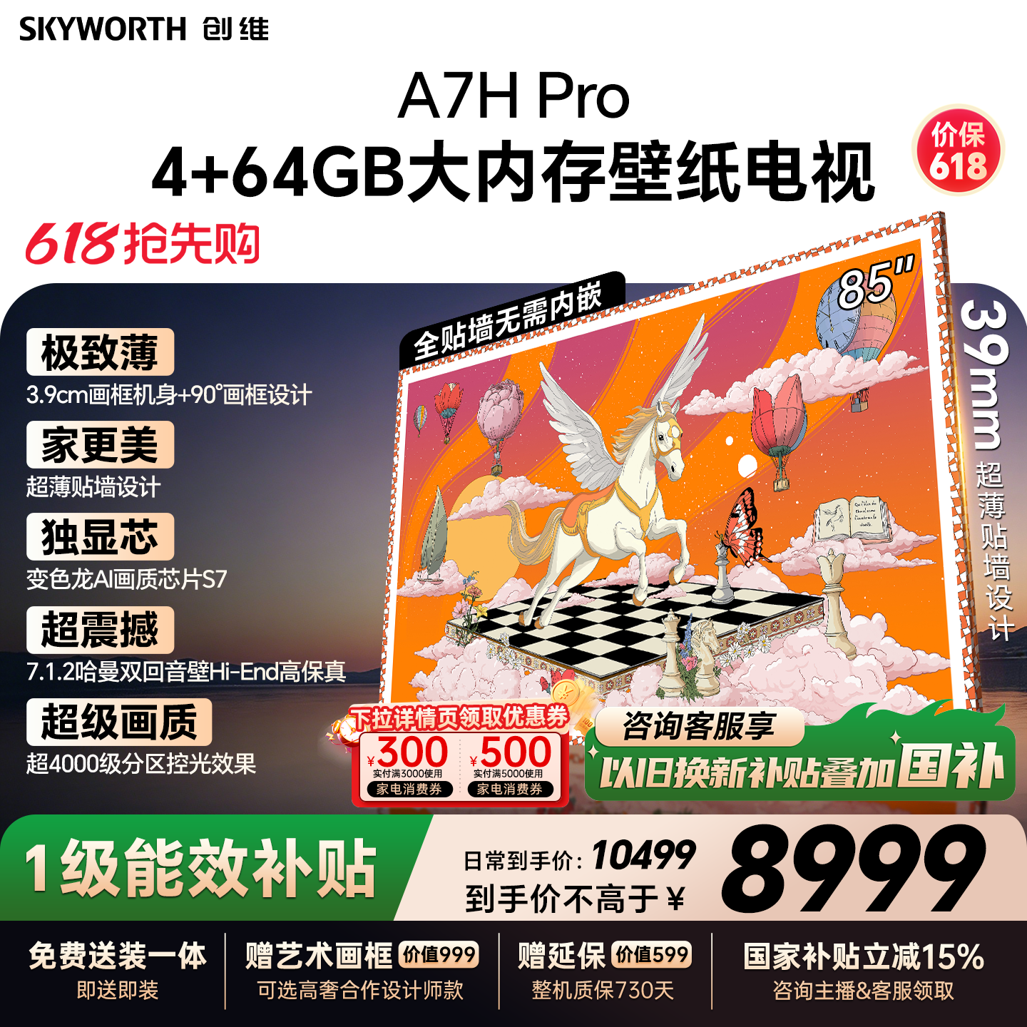 【保价618】创维A7H Pro壁纸电视机85英寸QD-Mini