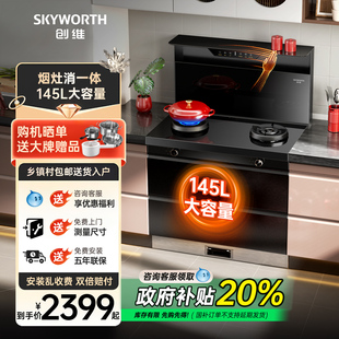 厨灶台变频油烟机燃气灶一体灶以旧换新补贴 创维集成灶家用一体式