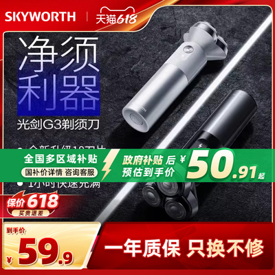 【政府补贴】创维电动剃须刀男士充电修剪便携刮胡刀官方旗舰店