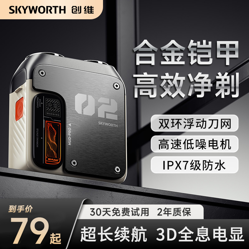 创维机械师行者电动剃须刀男士迷你便携新款刮胡刀胡须刀官旗正品