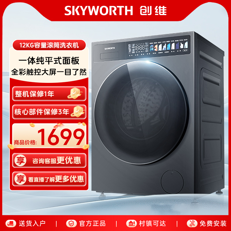 创维超净筒12公斤超薄滚筒洗衣机