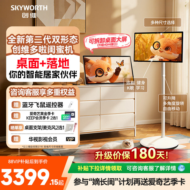 创维多啦闺蜜机超高清4K大屏平板学习机大内存触控随心屏K歌直播移动屏电视27/32英寸N20/S20Ultra新年礼物