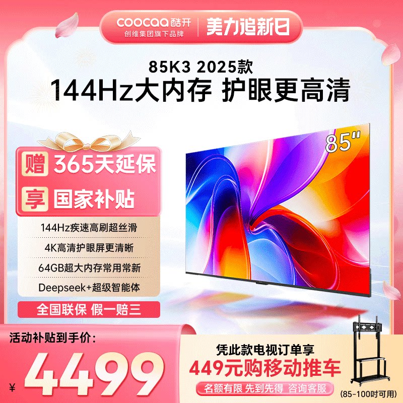 ���ڲ�����85Ӣ�� ��ɫ ��ά�ʵ�ῪK3 85Ӣ��2025��4K���ڴ�����Wi-FiͶ������Һ������ 3824.15Ԫ(������)