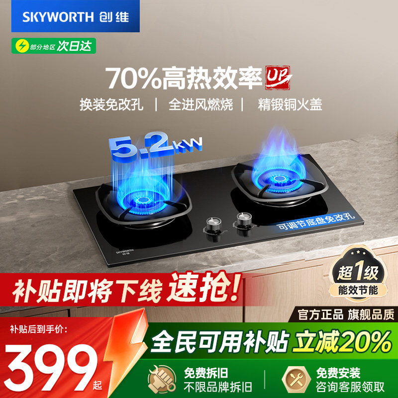 创维Z225B燃气灶双灶家用天然气灶具嵌入式煤气灶台以旧换新补贴