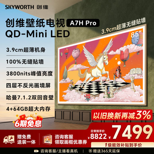 以旧换新补贴移动电视AI智能