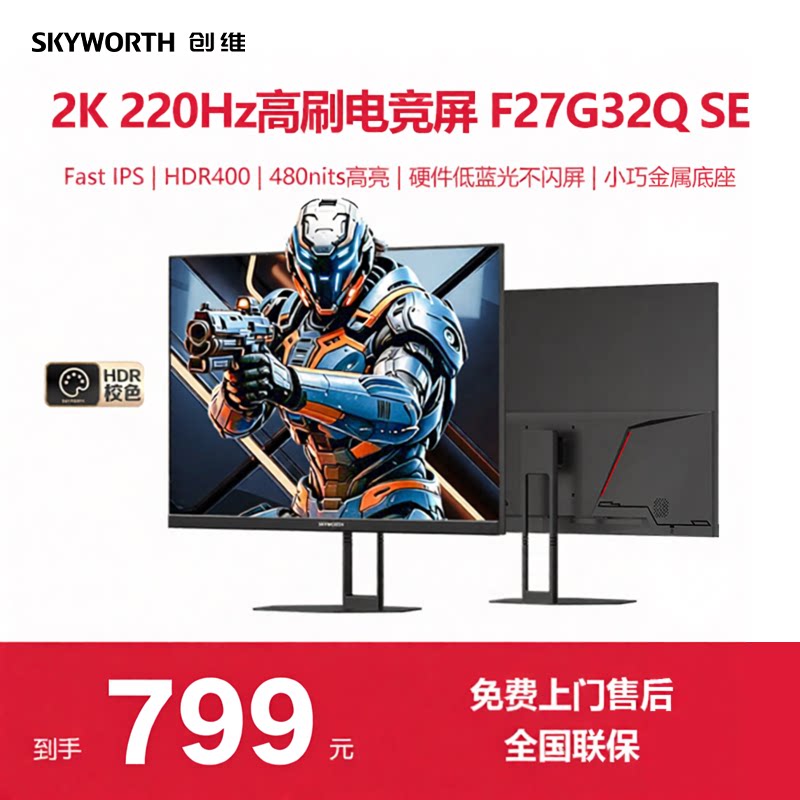 创维27英寸2K220hz显示器图片