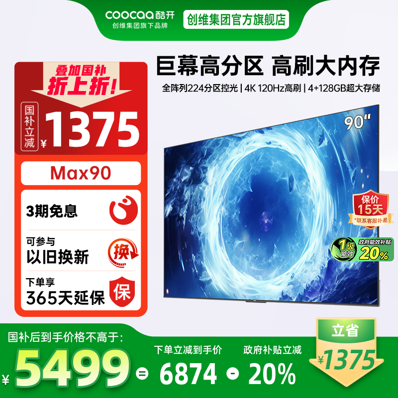 酷开90P60P90英寸高刷电视