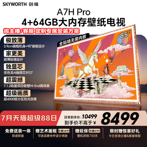 以旧换新补贴移动电视AI智能
