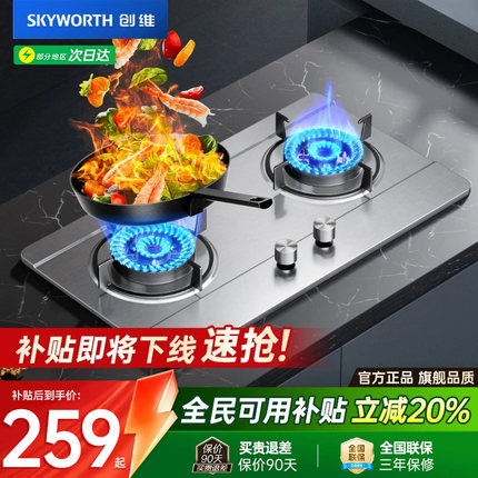 创维Z50S-1不锈钢燃气灶双灶家用天然气灶猛火灶煤气灶旧换新补贴