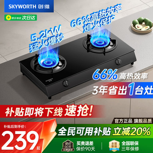 升级66%高热效-创维新款节能灶具