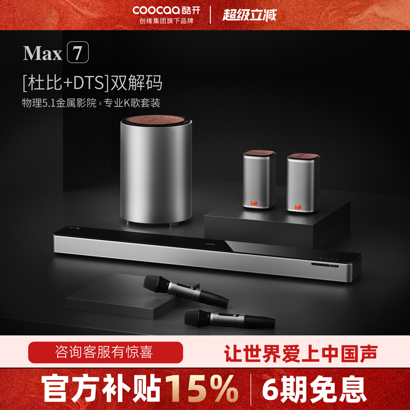 酷开Max7回音壁5.1家庭影院音响套装木质蓝牙3D环绕无线重低音炮
