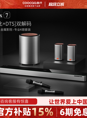 酷开Max7回音壁5.1家庭影院音响套装木质蓝牙3D环绕无线重低音炮