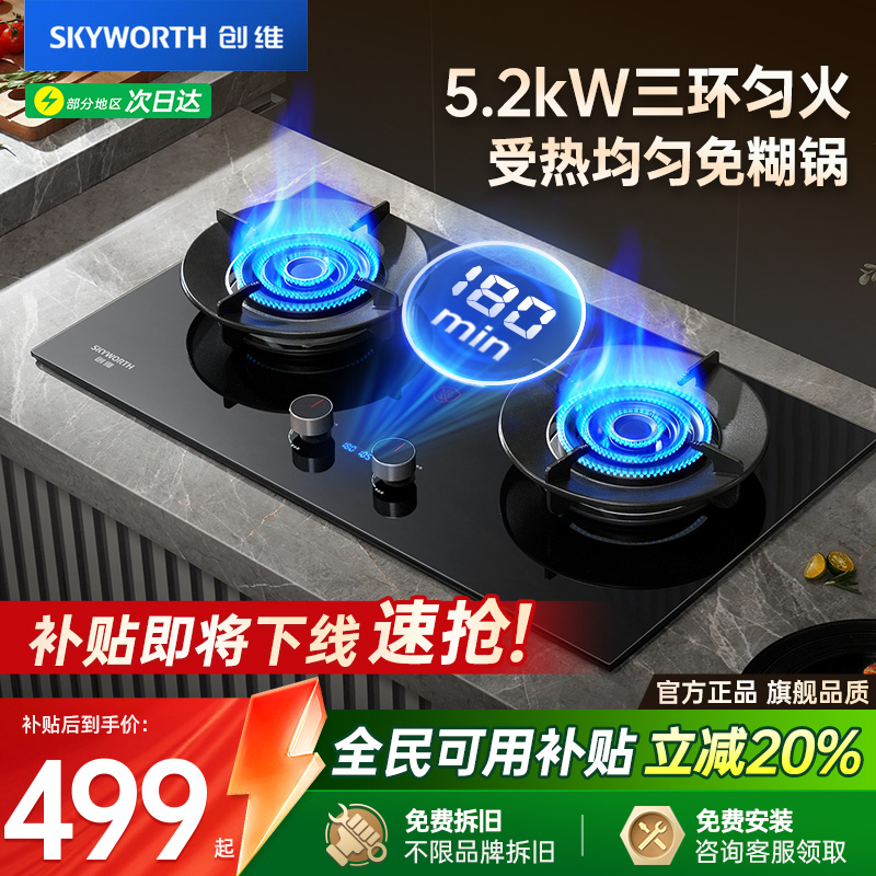 创维Z229B燃气灶家用双灶天然气灶具嵌入式液化气煤气灶台