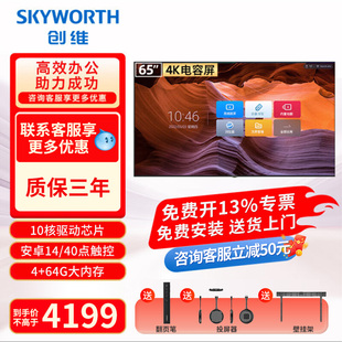 创维会议平板一体机65寸多媒体教学智慧屏触摸显示器电子白板4K会议视频电视办公移动触控大屏DSH5