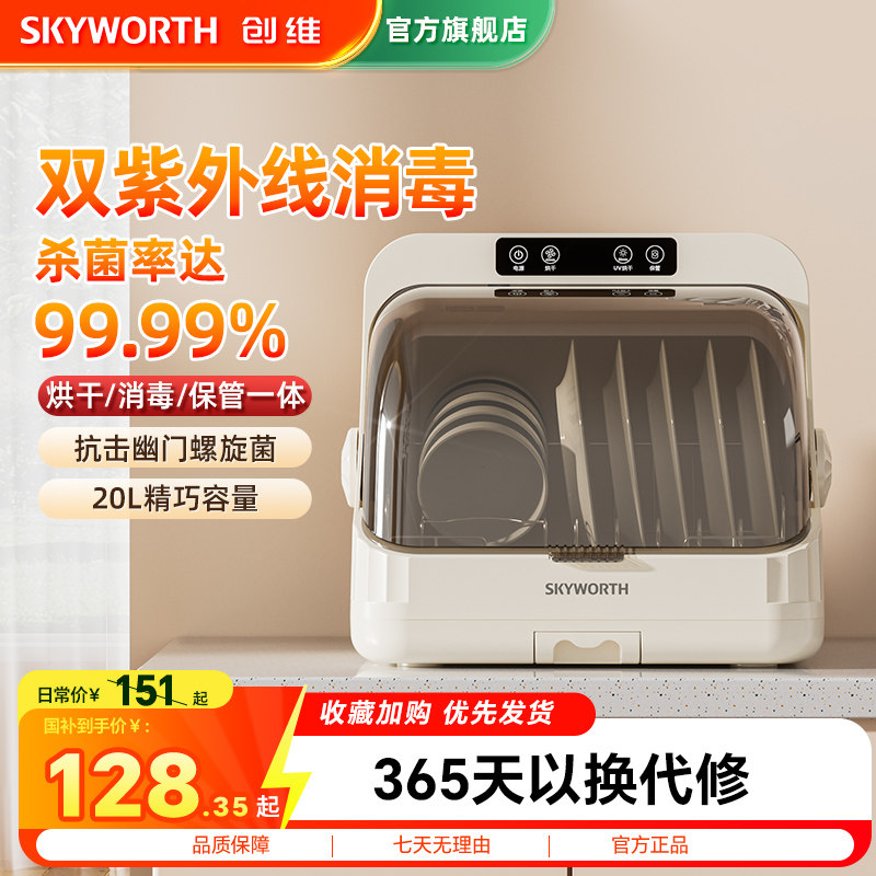 创维台式消毒柜家用小型多功能餐具碗筷消毒烘干碗柜紫外线杀菌
