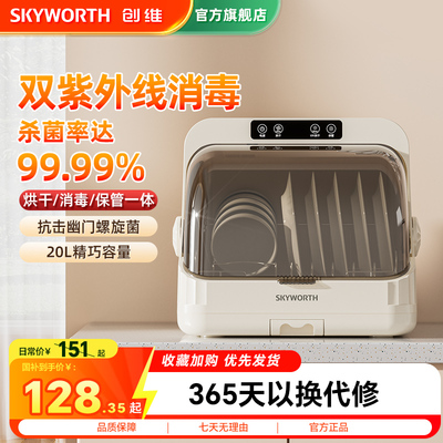 创维台式消毒柜家用小型多功能餐具碗筷消毒烘干碗柜紫外线杀菌