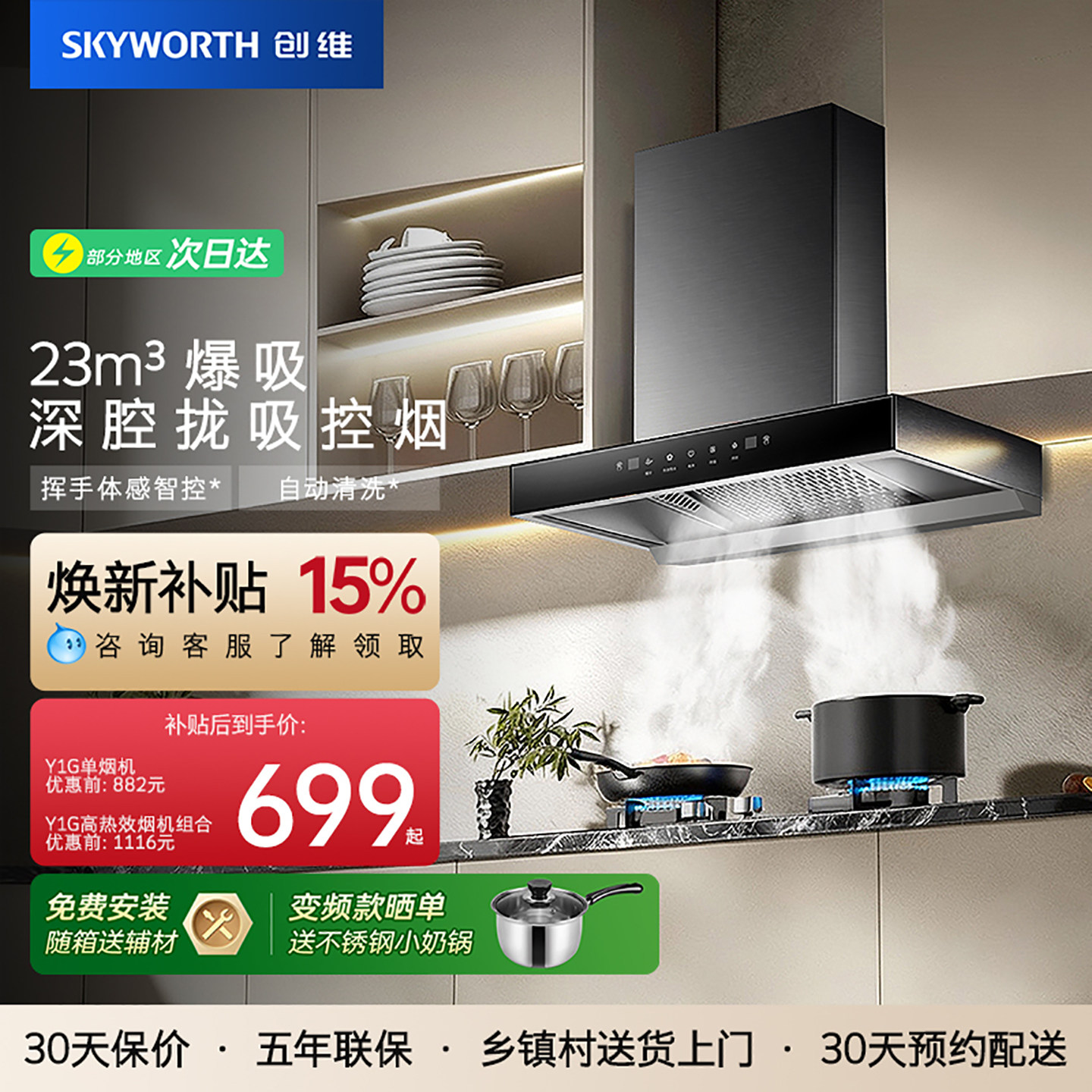 创维Y1G顶吸式抽油烟机家用欧式吸油烟机出租房小型700mm宽小尺寸