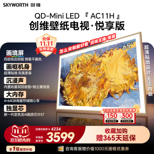 【爆款】创维壁纸电视机65AC11H 65英寸大内存39mm超薄贴墙壁挂