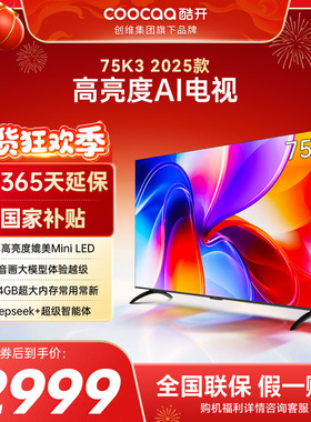 创维彩电酷开K3 75英寸2025款4K大内存网络投屏家用液晶电视补贴