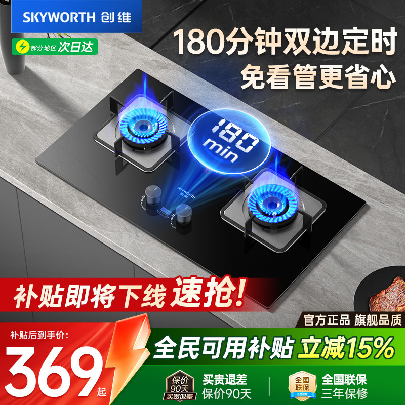 创维Z201B定时燃气灶双灶家用台式嵌入式猛火煤气灶台天然气炉具