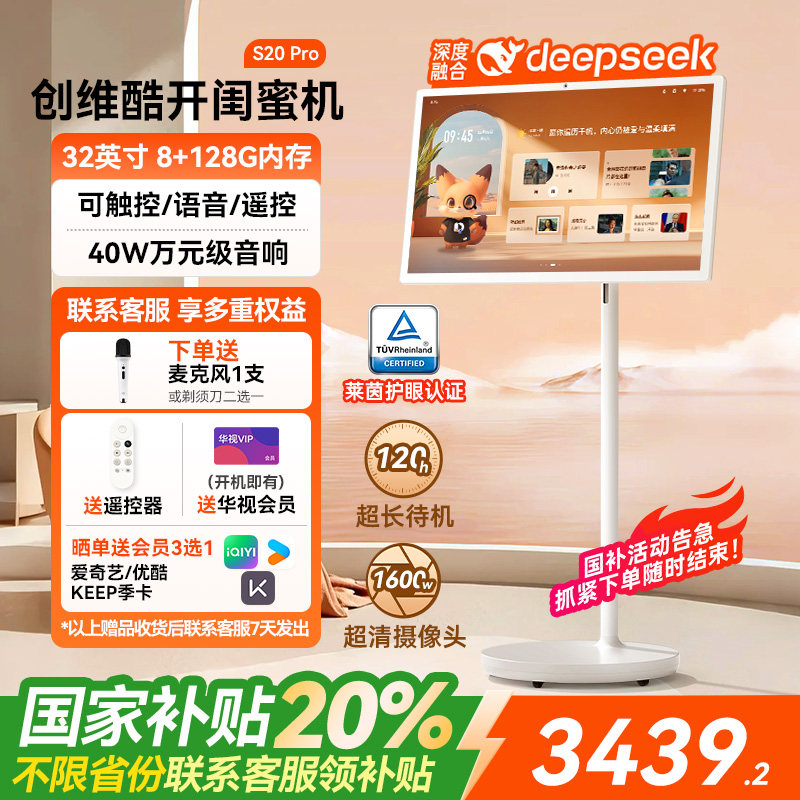 创维酷开AI闺蜜机32英寸4K超清屏