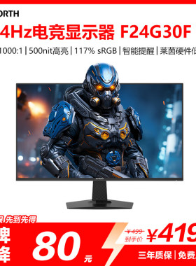 创维23.8英寸 IPS 144Hz电竞屏 广色域电脑办公显示器 F24G30F SE