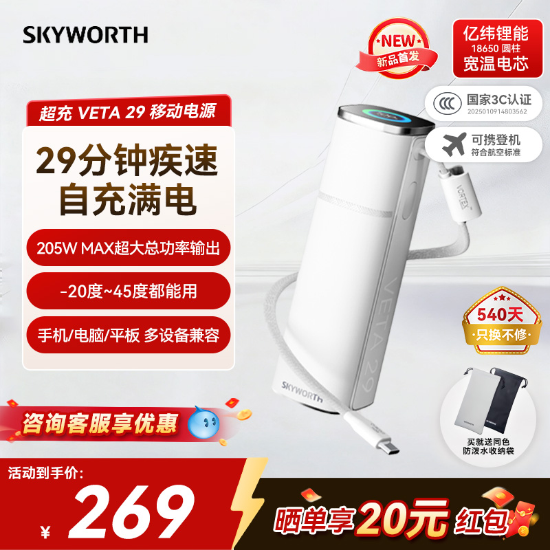 【3c认证可上飞机】创维2025新款快充移动电源充电宝可上飞机适用手机/电脑/平板苹果17总功率205W 15000毫安