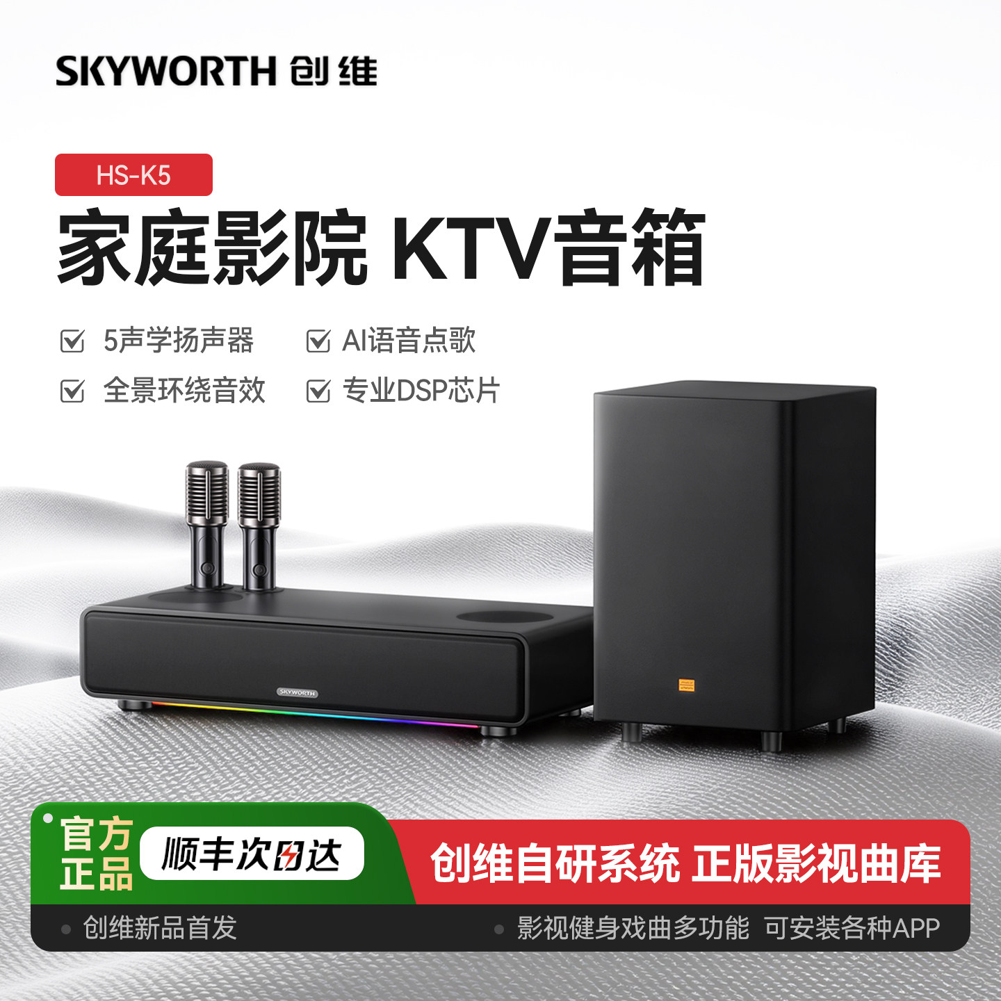 创维K5家庭KTV音响卡拉OK家用点歌K歌一体机2026新款唱歌电视音箱