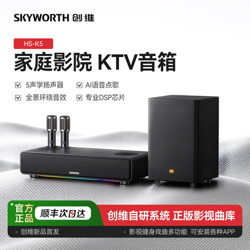 创维官方正品丨家庭KTV智能音响